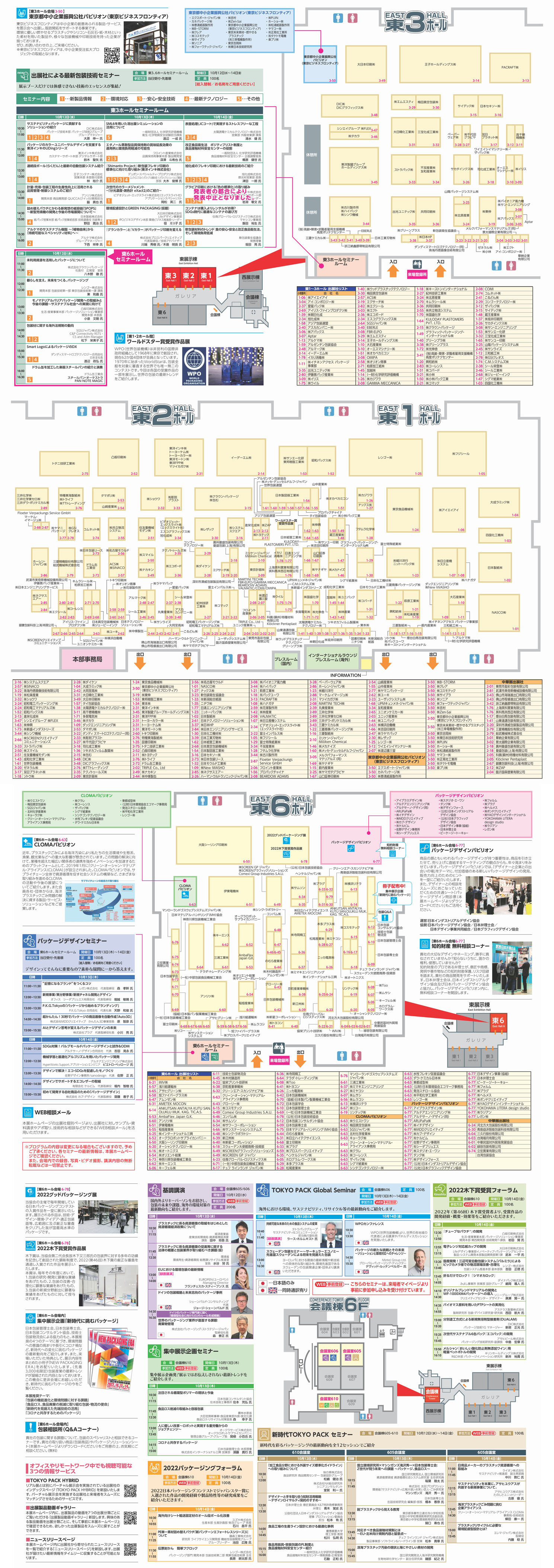 会場全体図